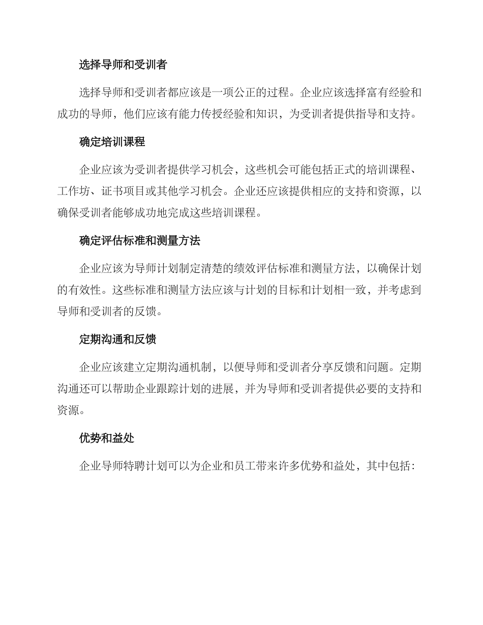企业导师特聘方案_第2页