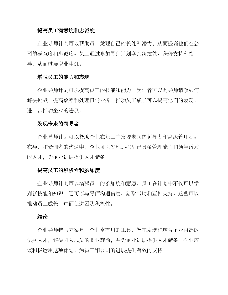 企业导师特聘方案_第3页