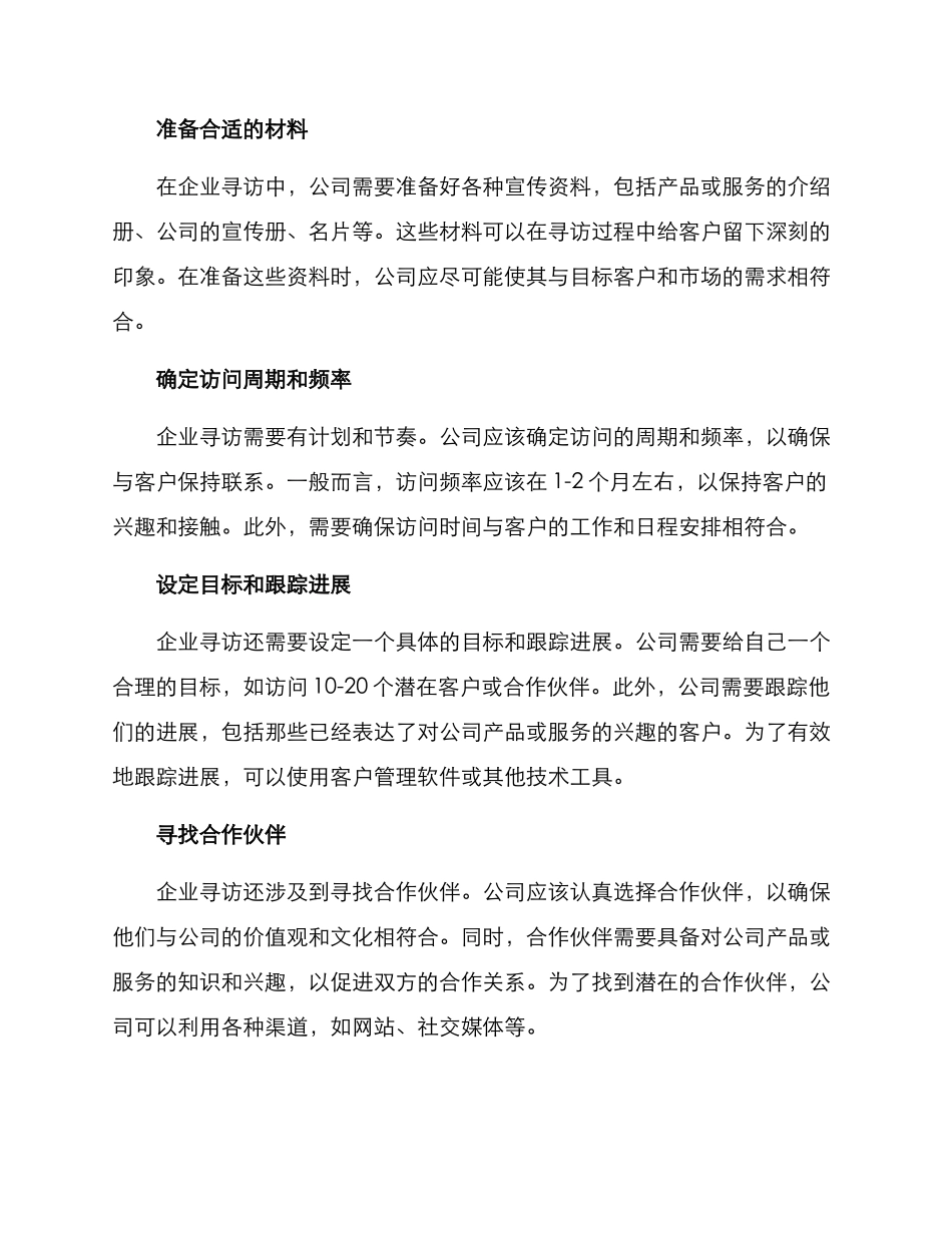 企业寻访策划方案_第2页