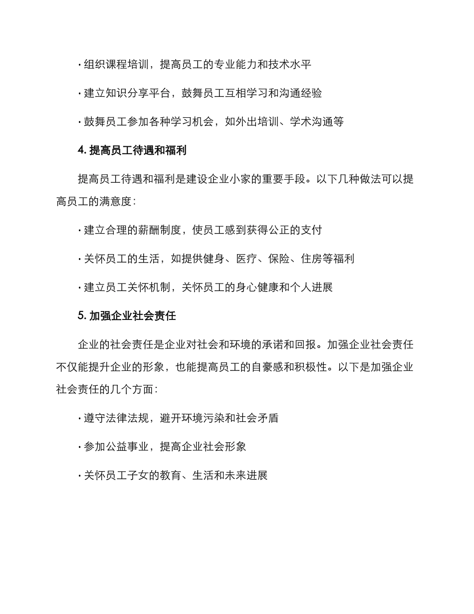 企业小家建设方案_第2页