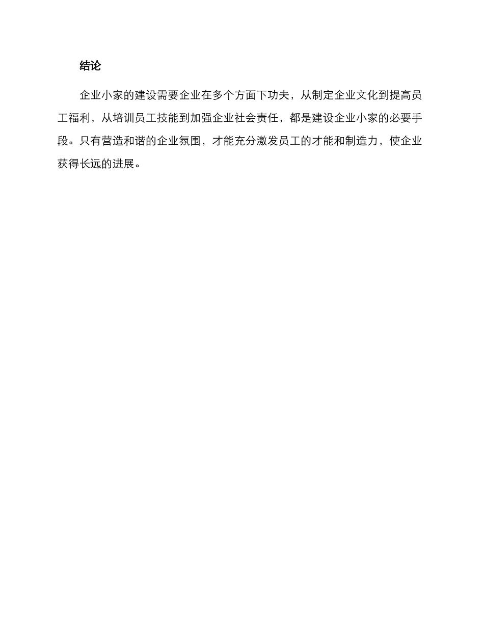 企业小家建设方案_第3页