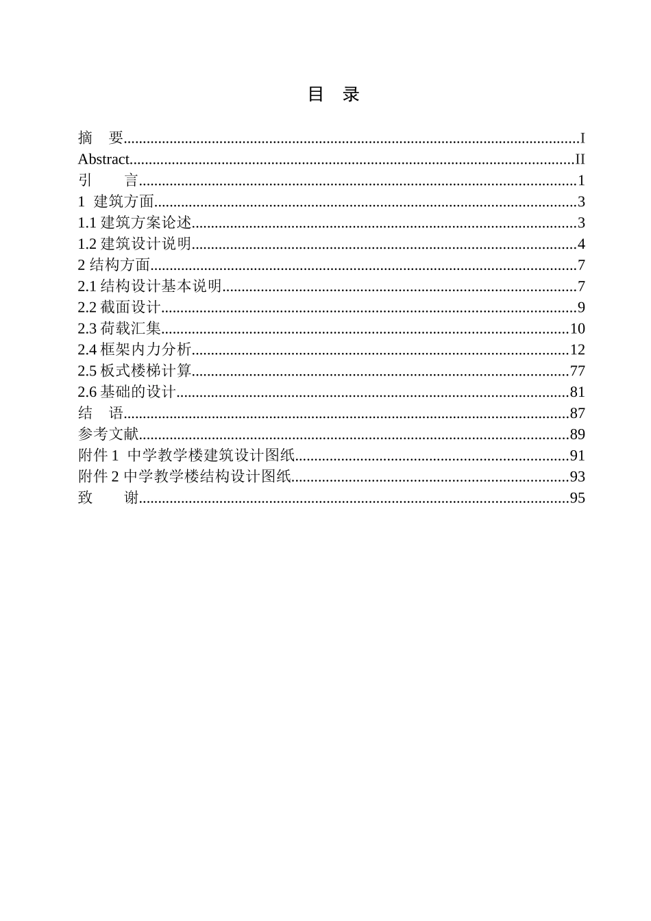 教学楼建筑结构设计_第1页