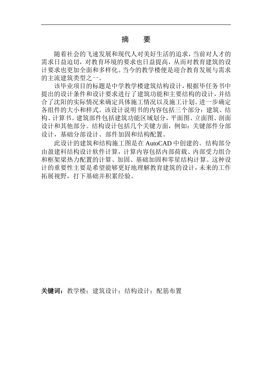 教学楼建筑结构设计_第2页