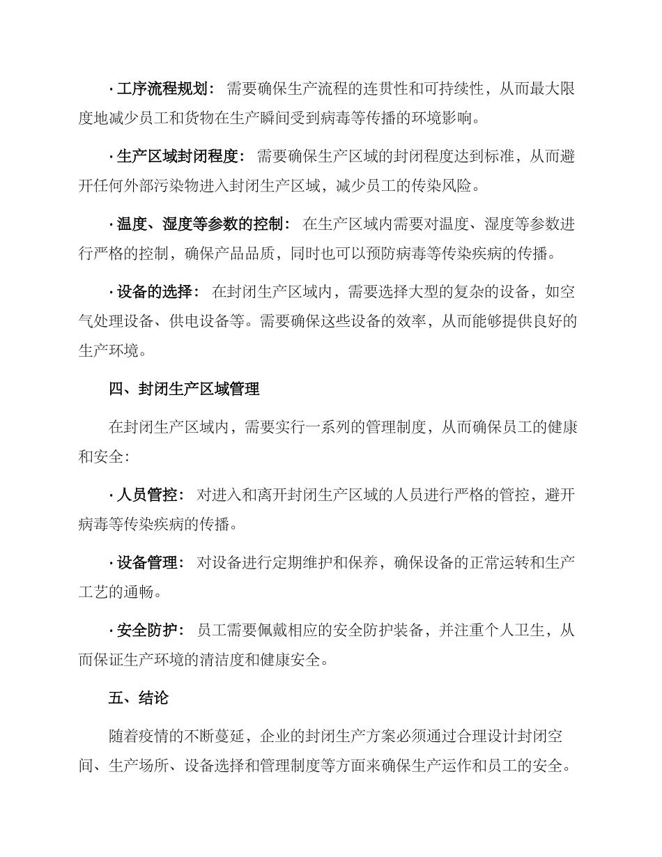 企业封闭生产方案_第2页