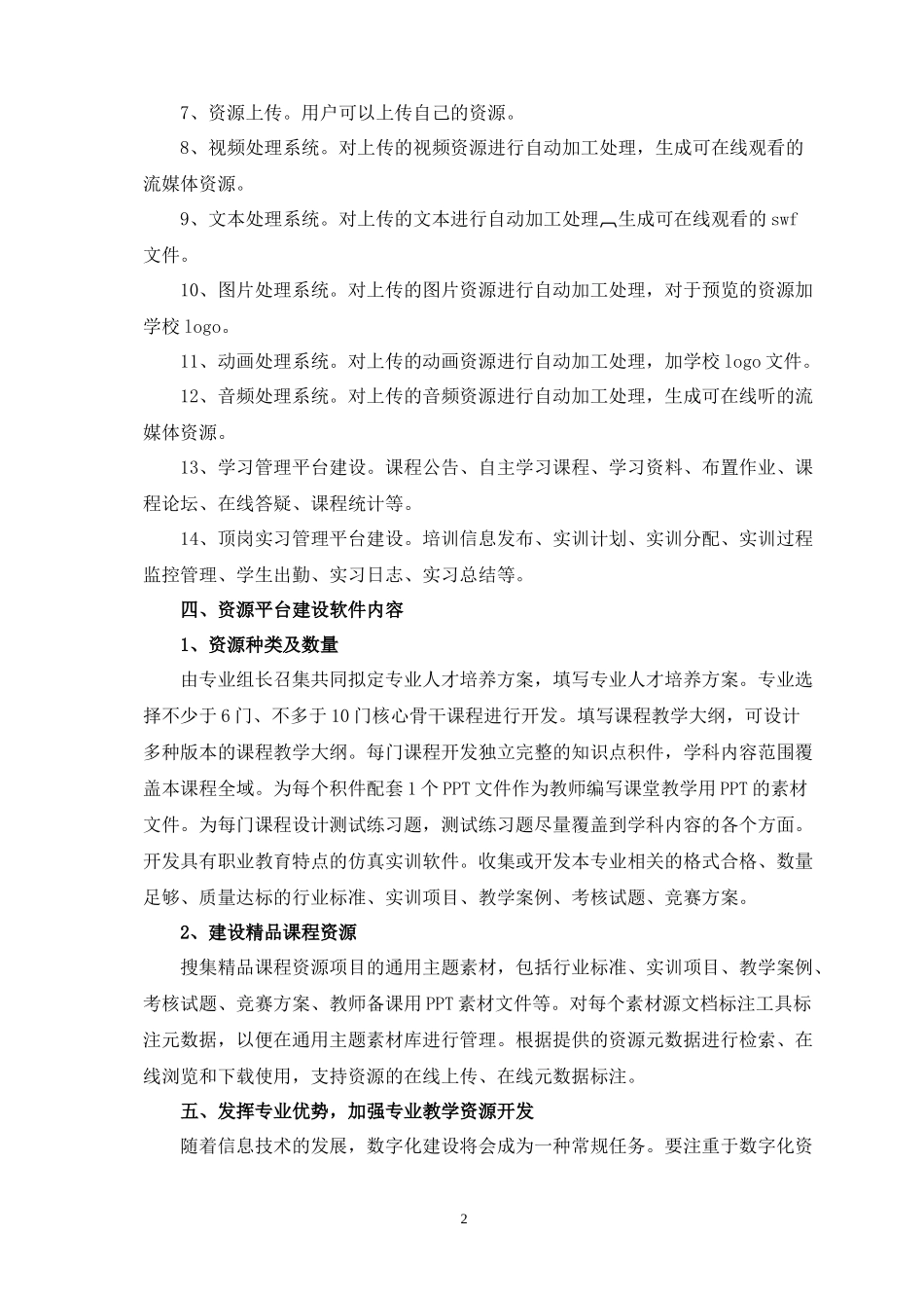 教学资源建设方案_第2页