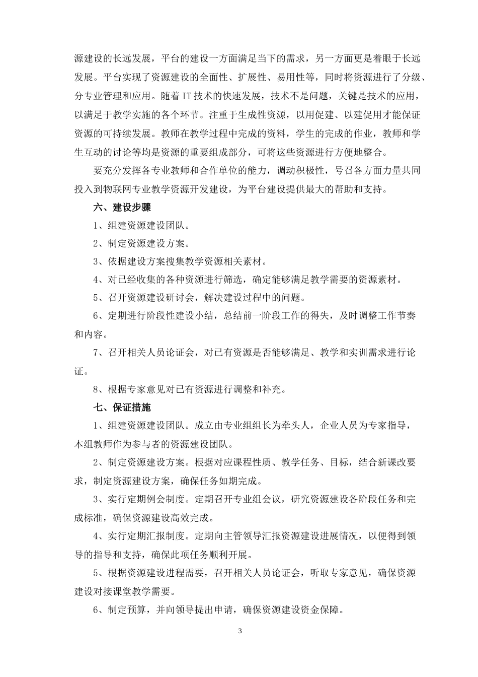 教学资源建设方案_第3页