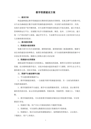 教学资源建设方案