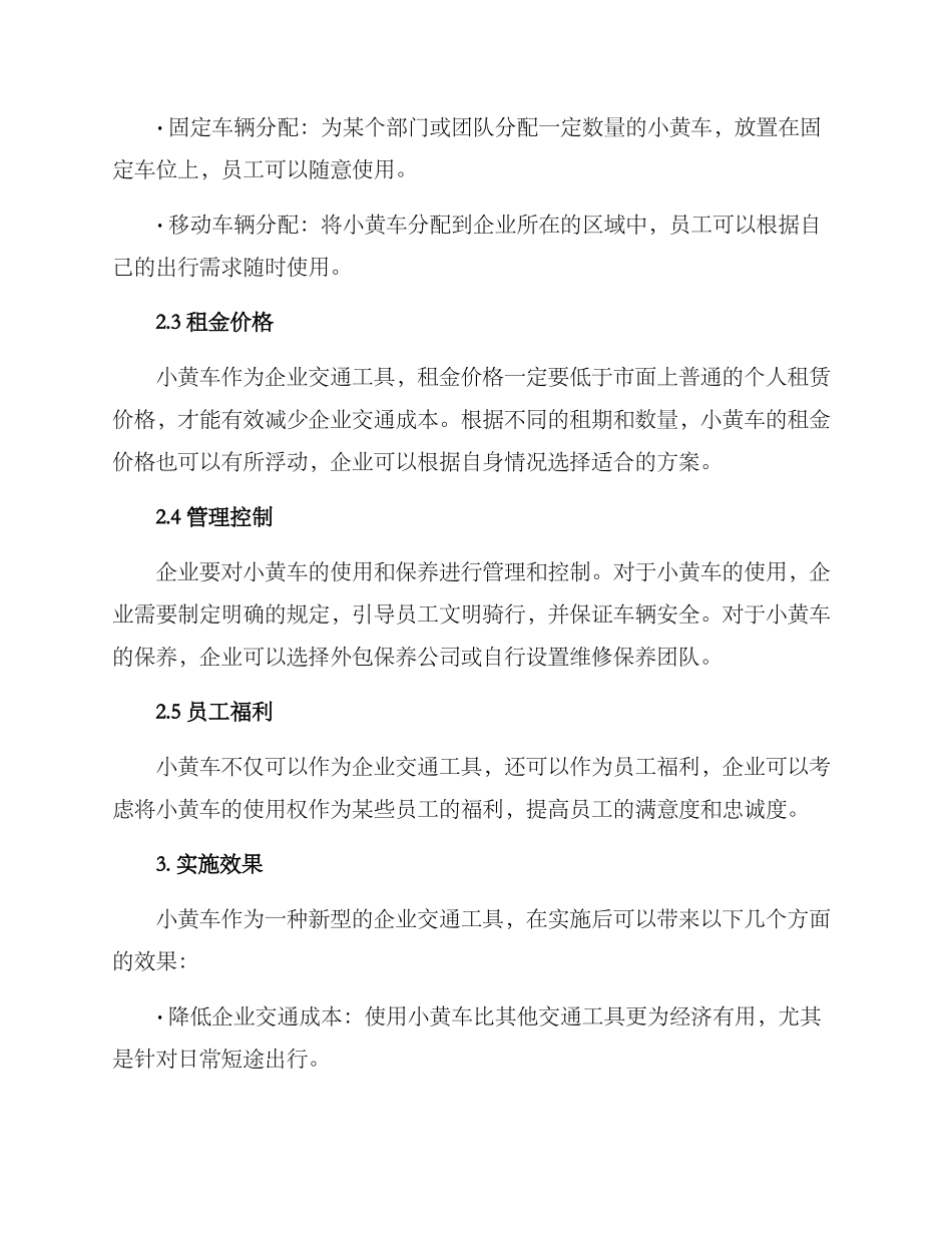 企业小黄车运营方案_第2页