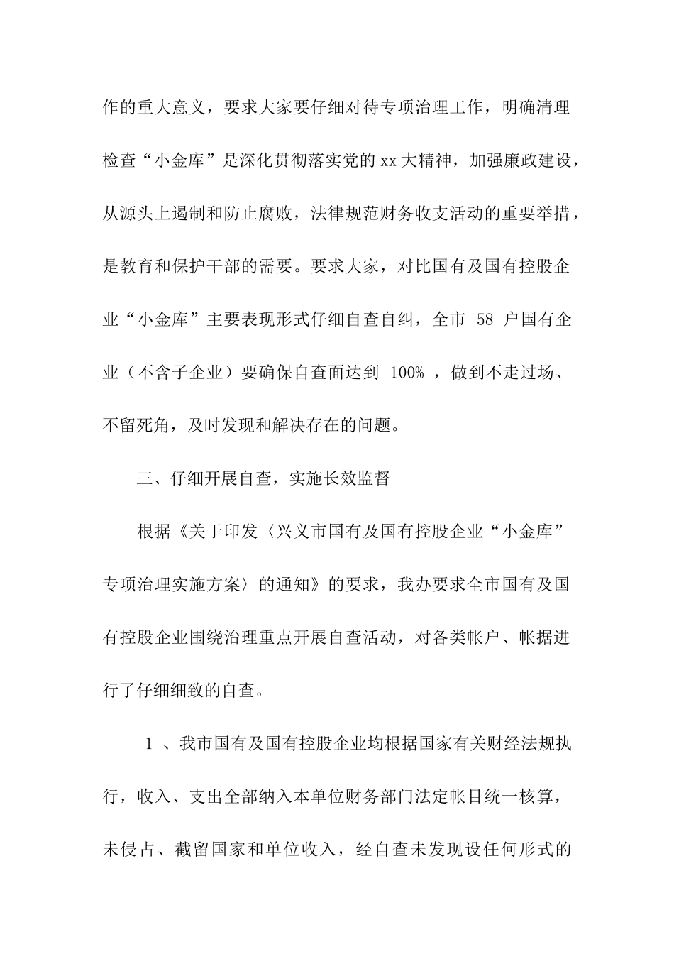 企业小金库自查报告_第2页