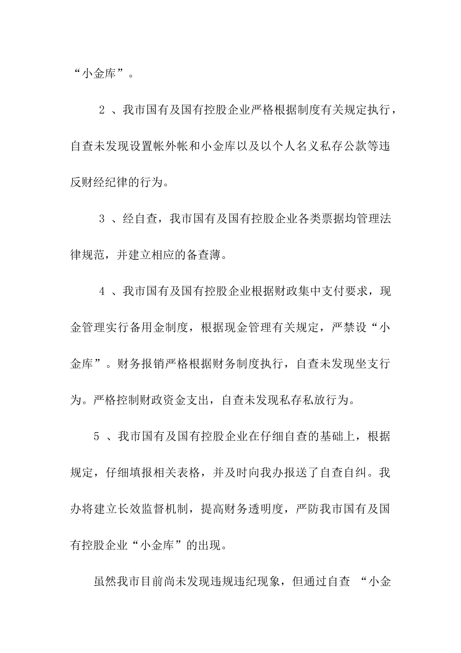 企业小金库自查报告_第3页