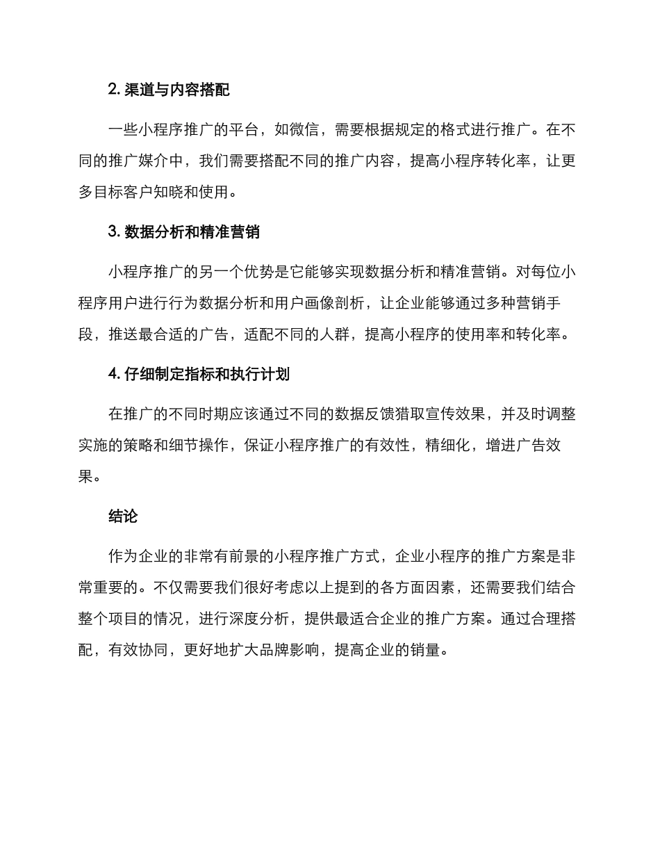 企业小程序推广方案_第2页