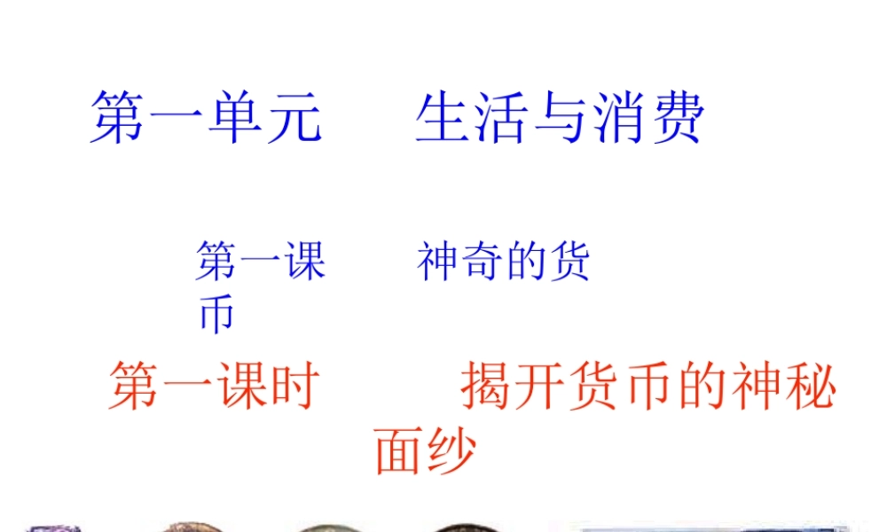 揭开货币的神秘面纱