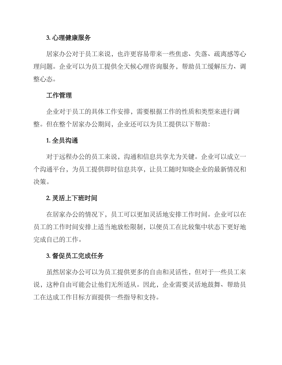 企业居家活动方案_第2页