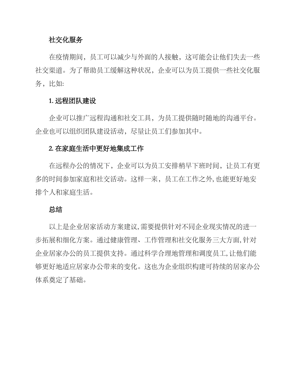 企业居家活动方案_第3页