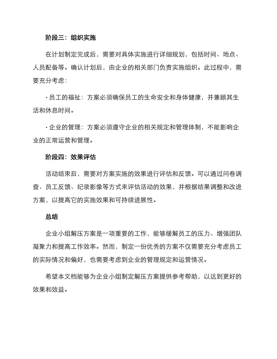 企业小组解压策划方案_第3页