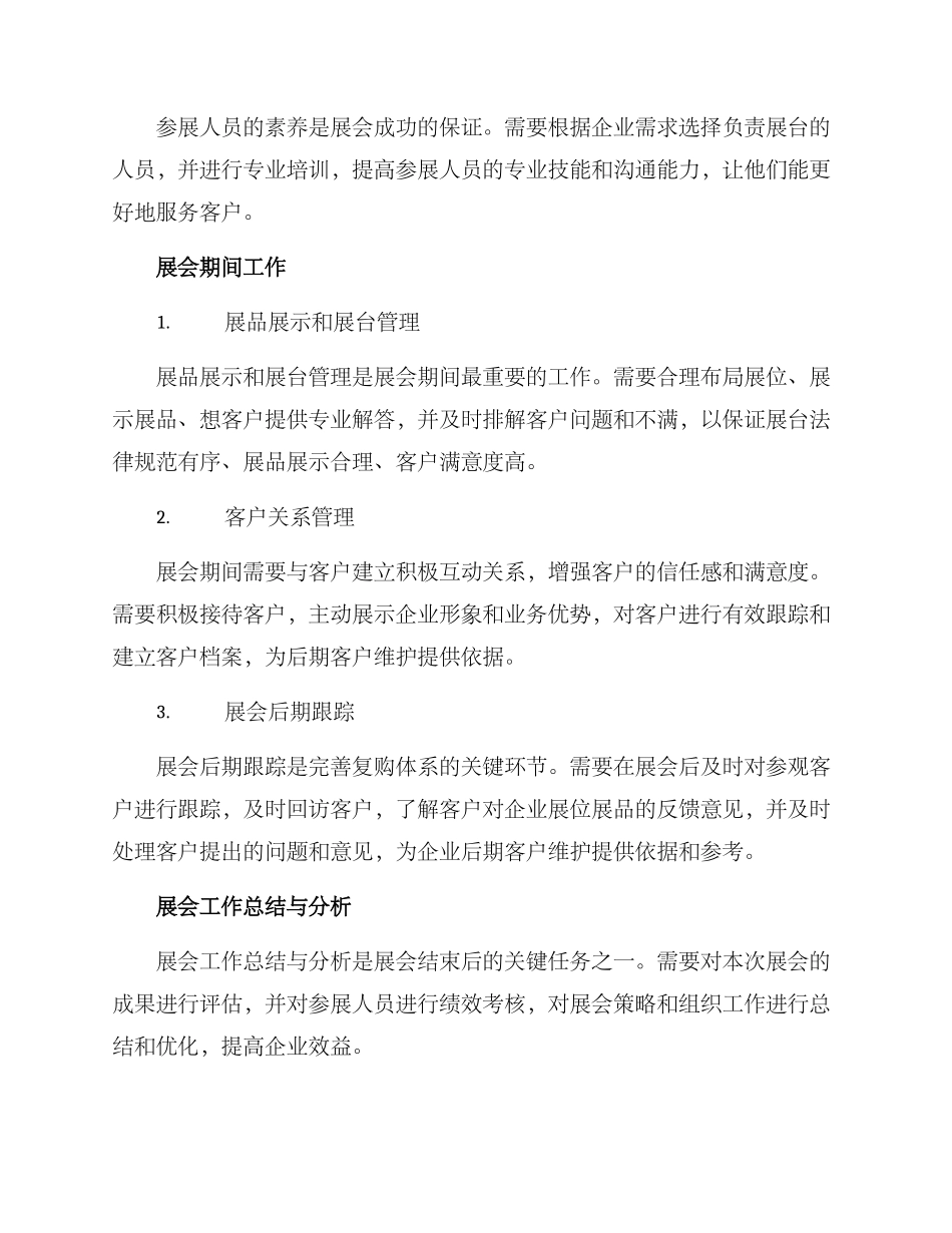 企业展会工作方案_第2页