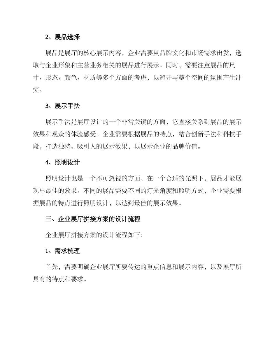 企业展厅拼接方案_第2页