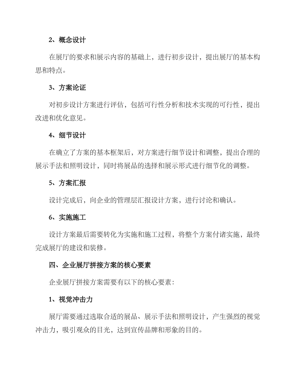 企业展厅拼接方案_第3页