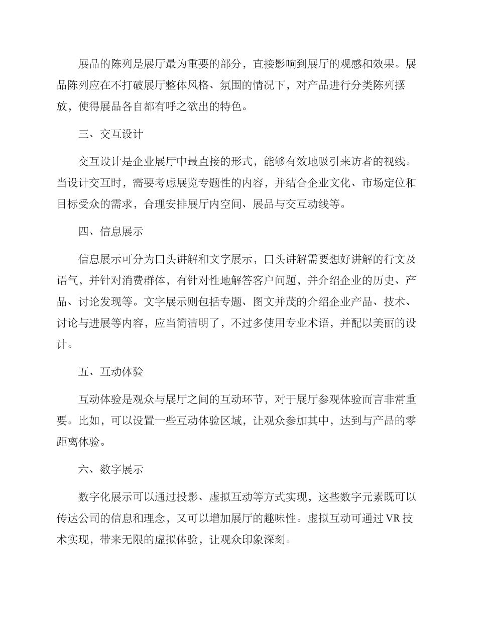 企业展厅招商方案_第2页