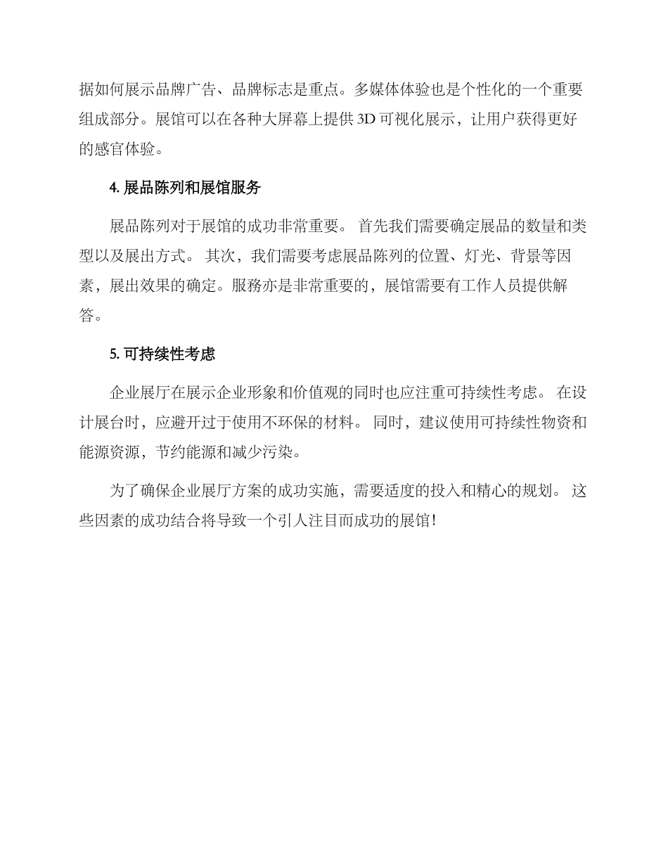 企业展厅方案_第2页