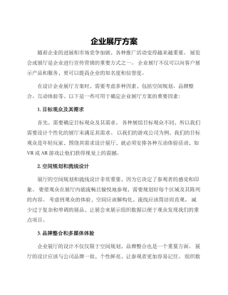 企业展厅方案