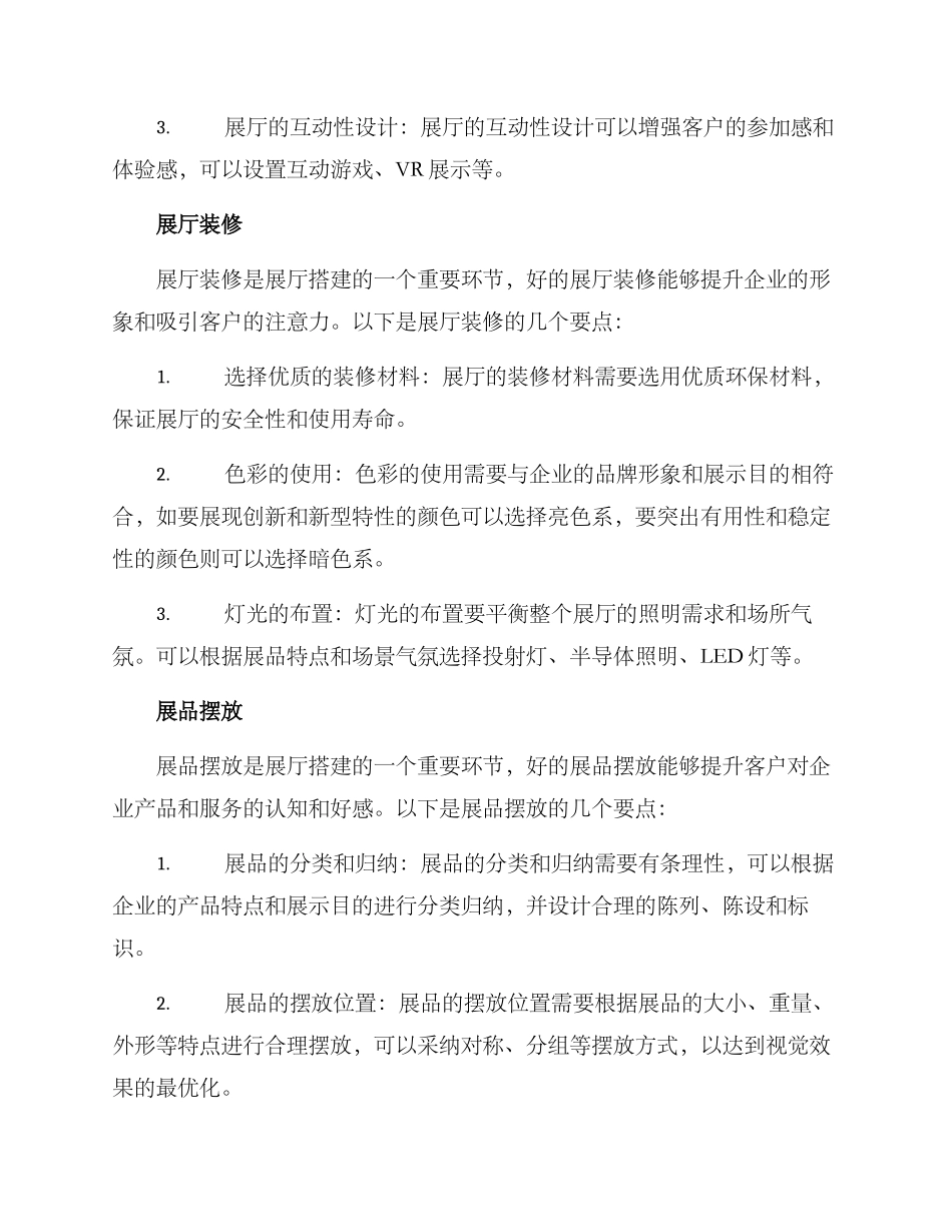 企业展厅搭建方案_第2页