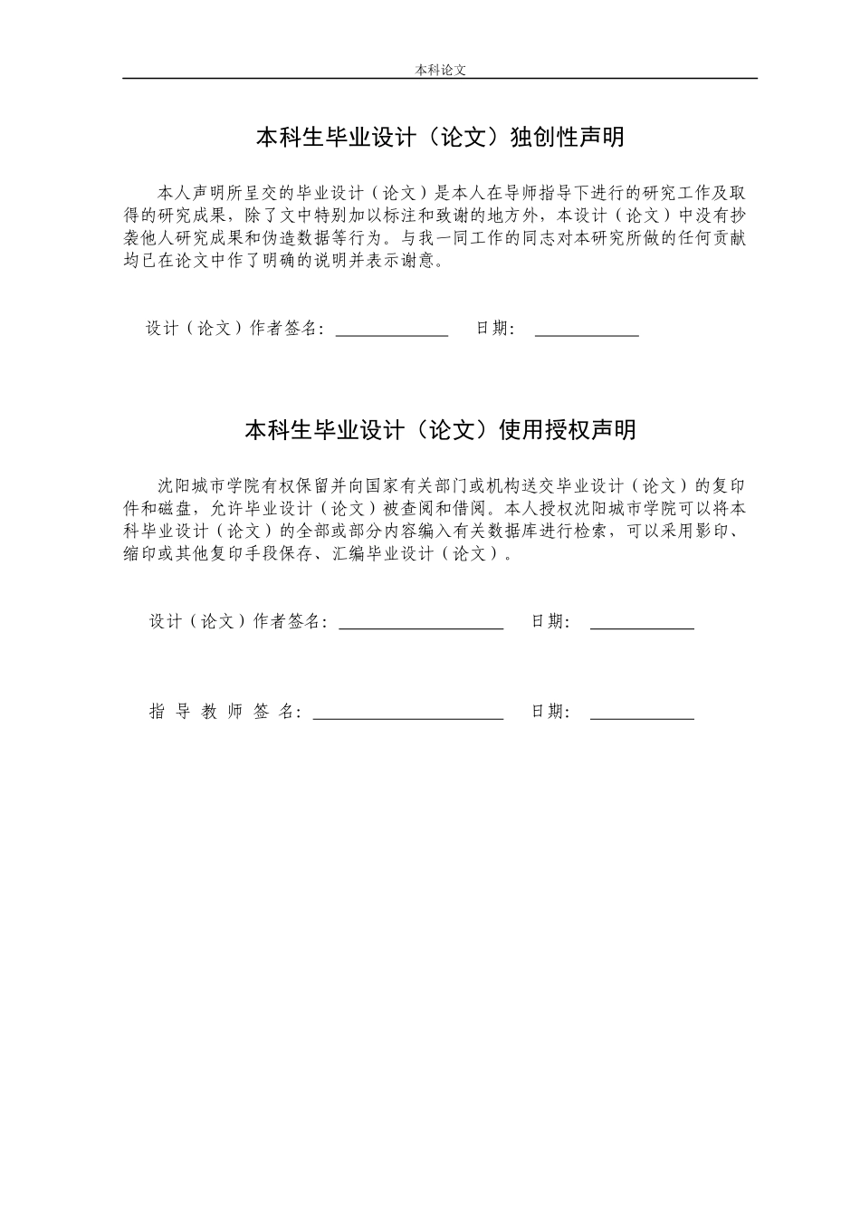 捷快捷酒店建筑结构设计_第1页