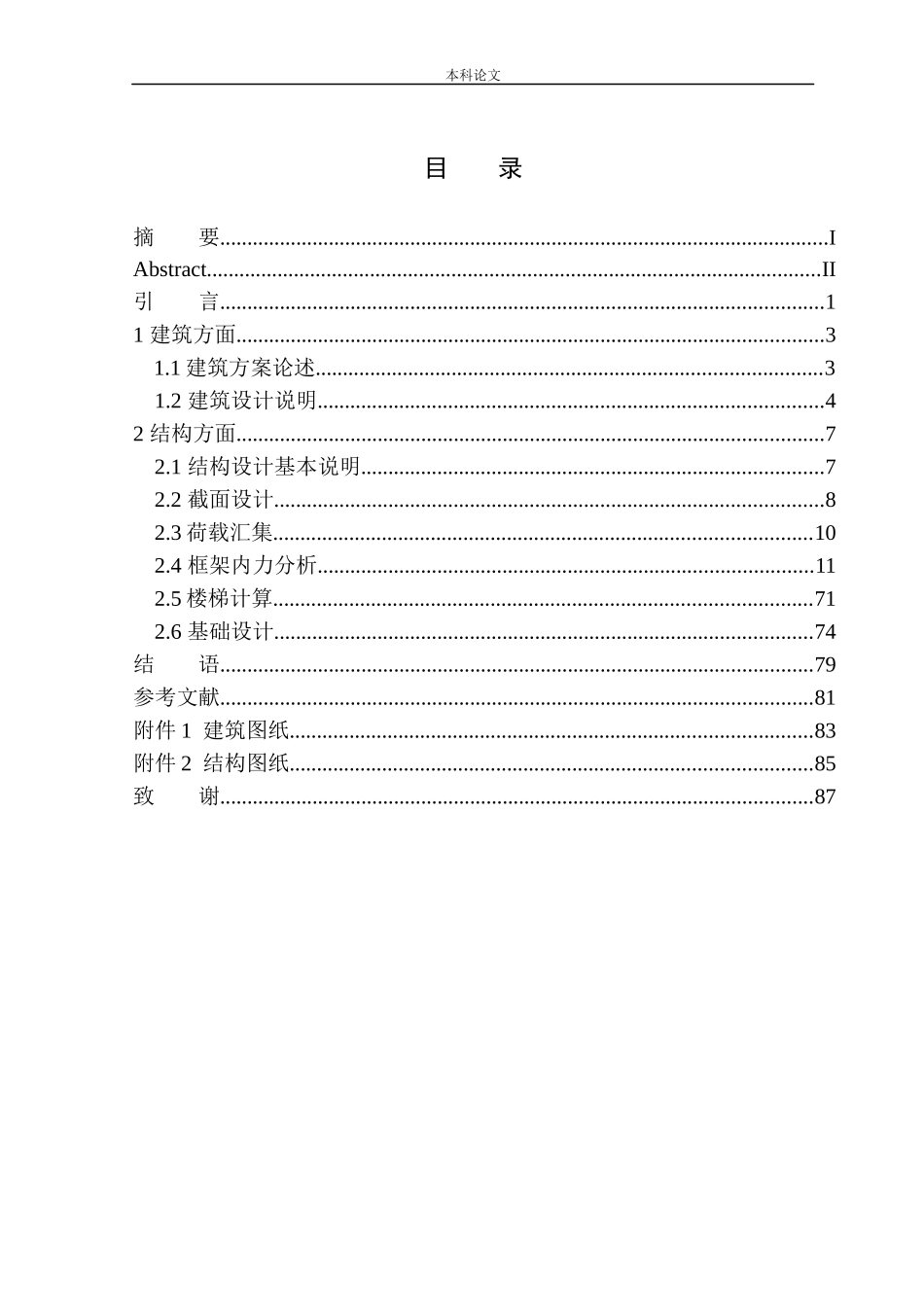 捷快捷酒店建筑结构设计_第3页