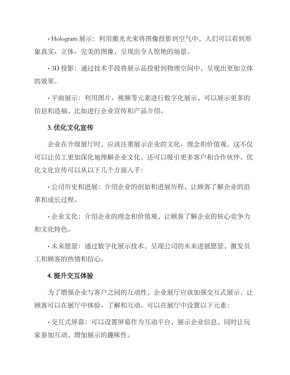 企业展厅升级改造方案_第2页