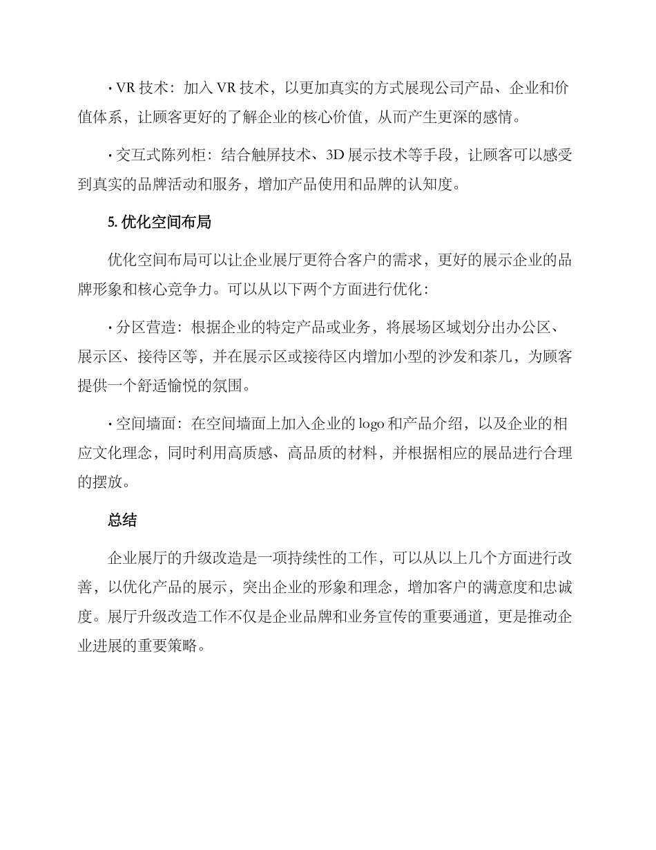 企业展厅升级改造方案_第3页