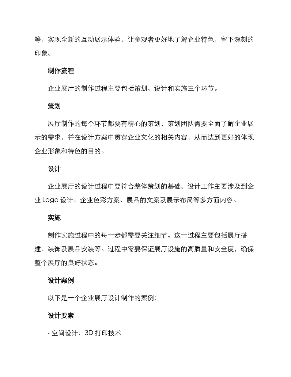 企业展厅设计制作方案_第2页