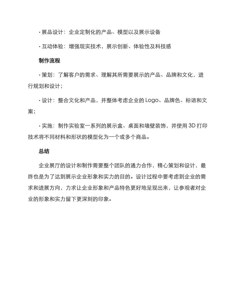 企业展厅设计制作方案_第3页