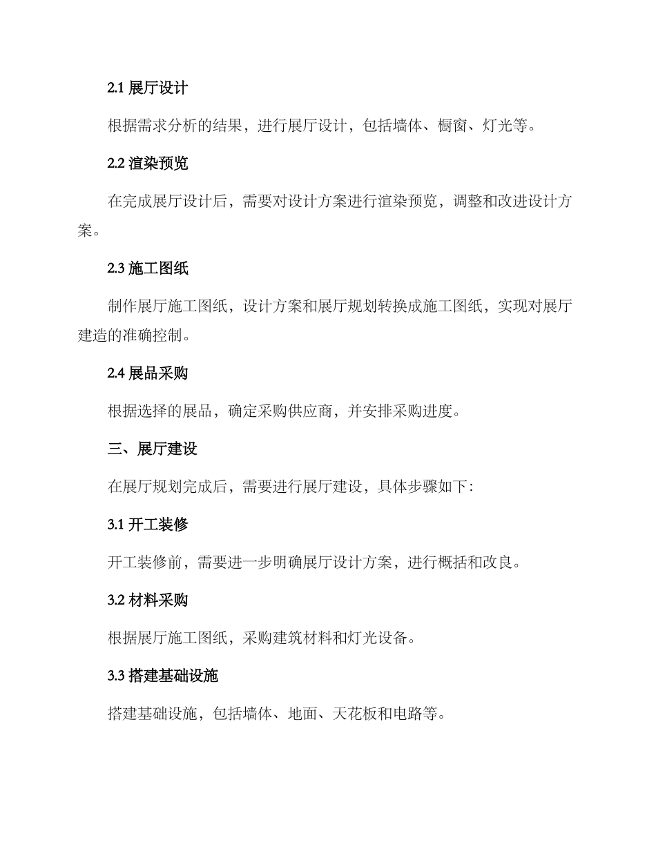 企业展厅搭建流程方案_第2页
