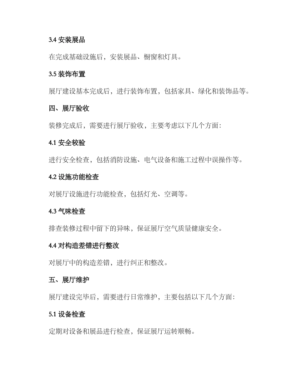 企业展厅搭建流程方案_第3页