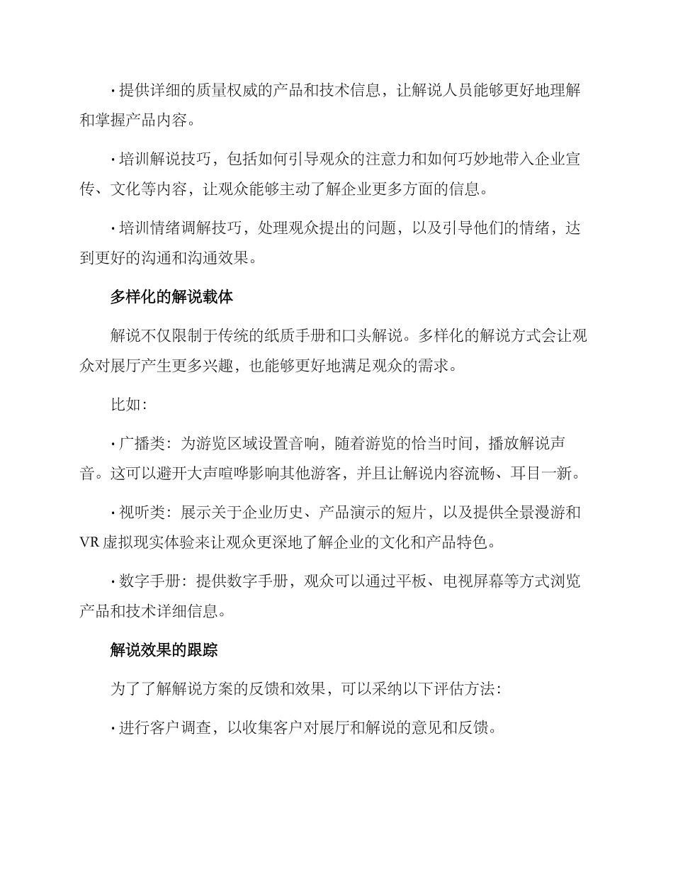 企业展厅解说方案_第3页