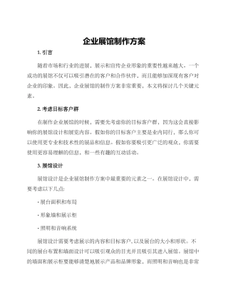 企业展馆制作方案