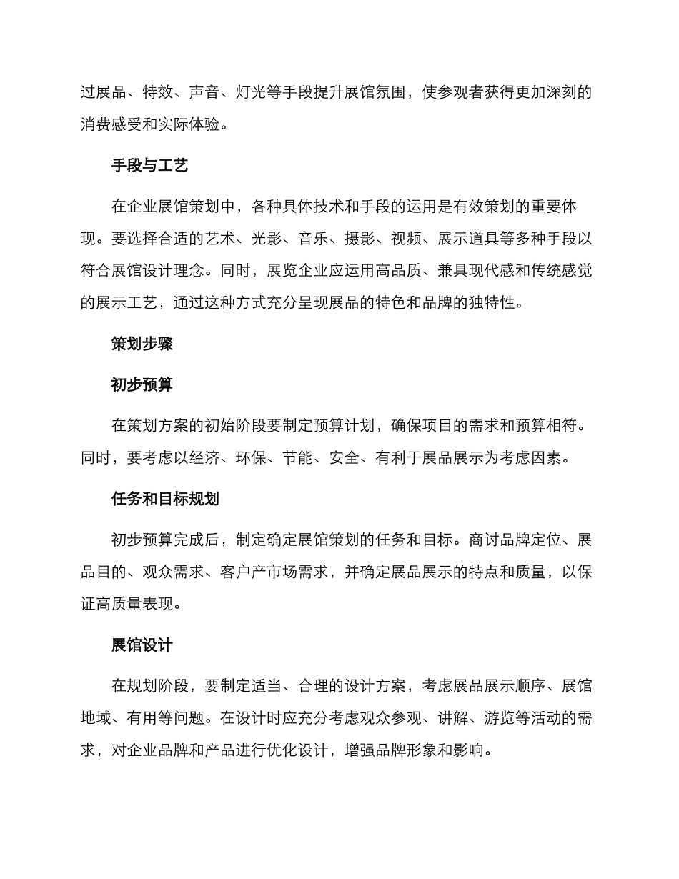 企业展馆策划方案_第2页