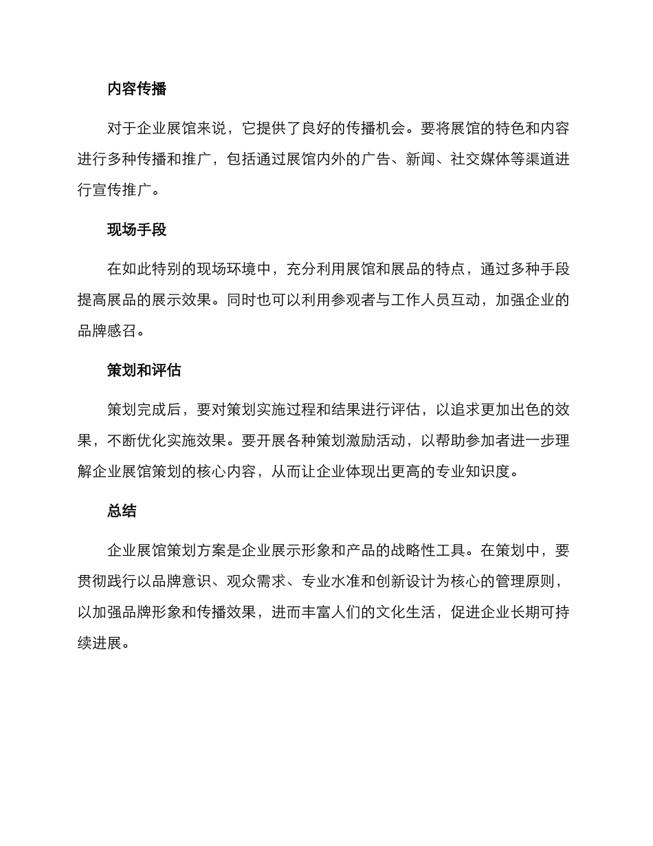 企业展馆策划方案_第3页
