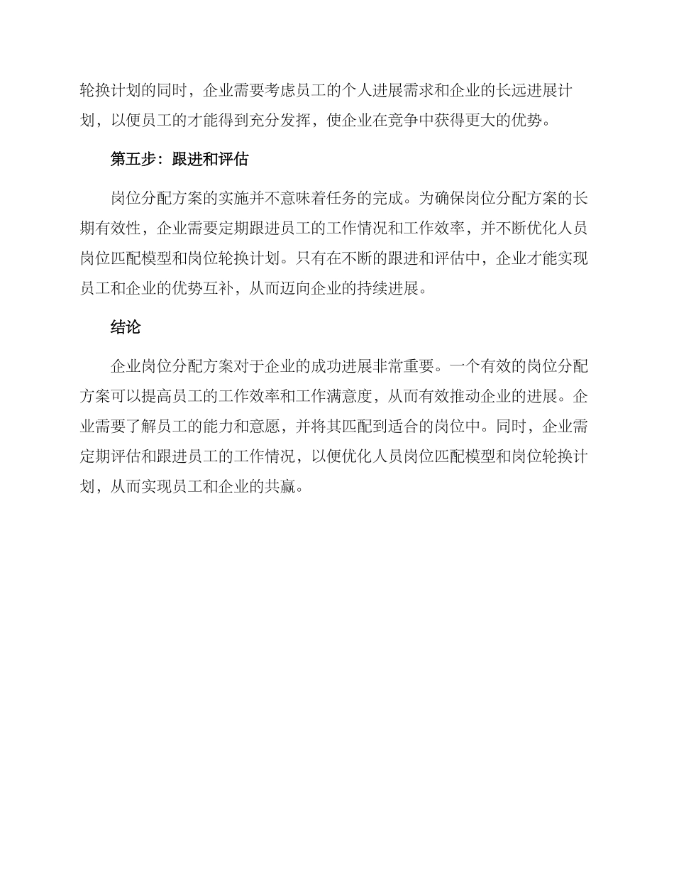 企业岗位分配方案_第2页