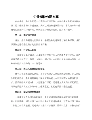 企业岗位分配方案