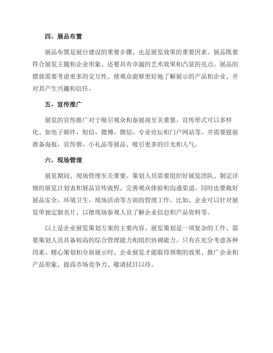 企业展览策划方案_第2页