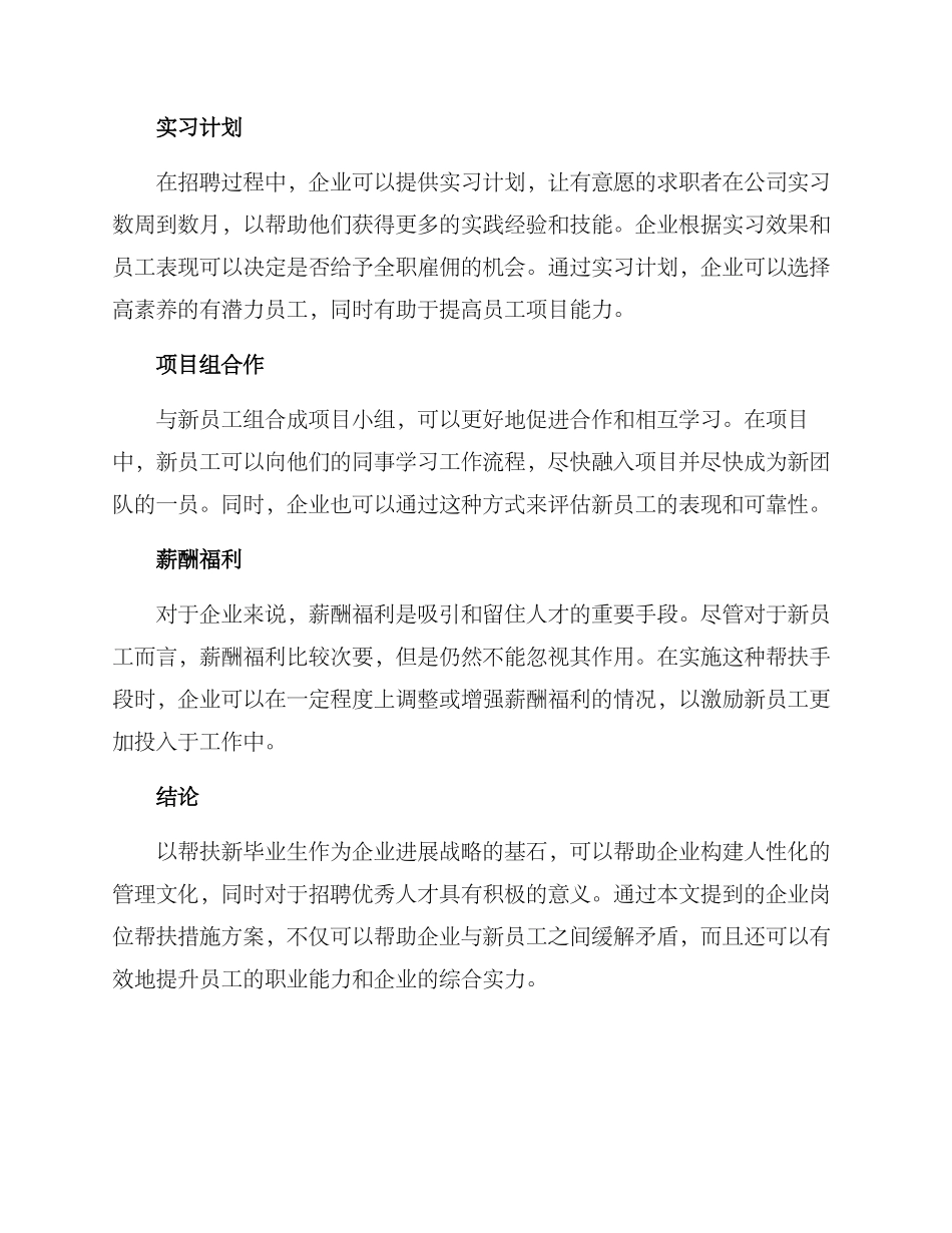 企业岗位帮扶措施方案_第2页