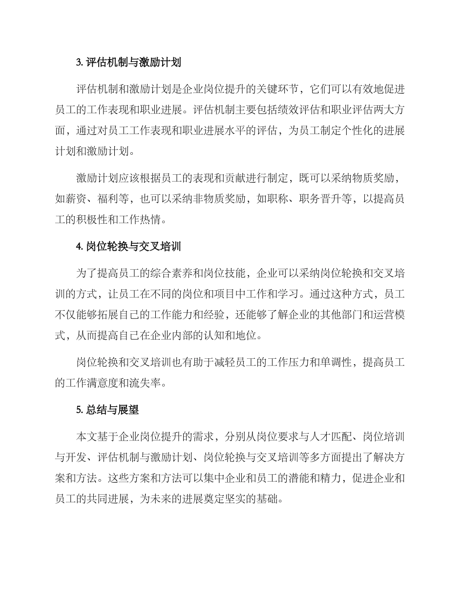 企业岗位提升方案_第2页