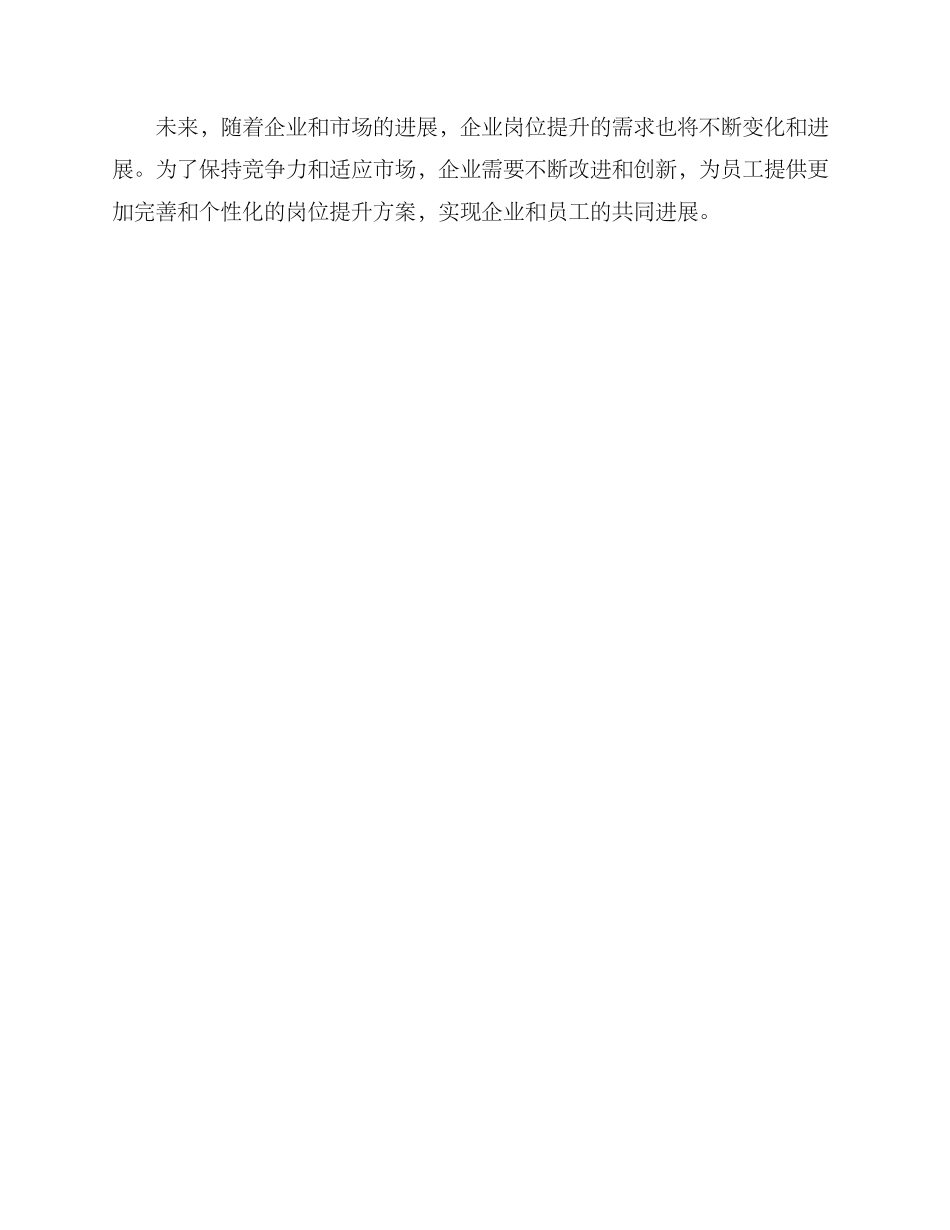 企业岗位提升方案_第3页