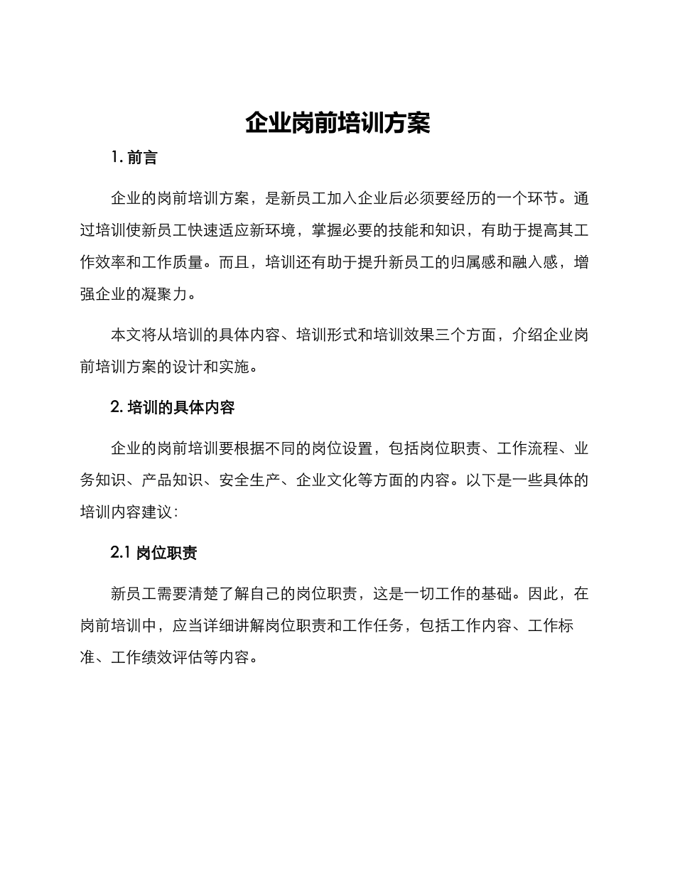 企业岗前培训方案_第1页