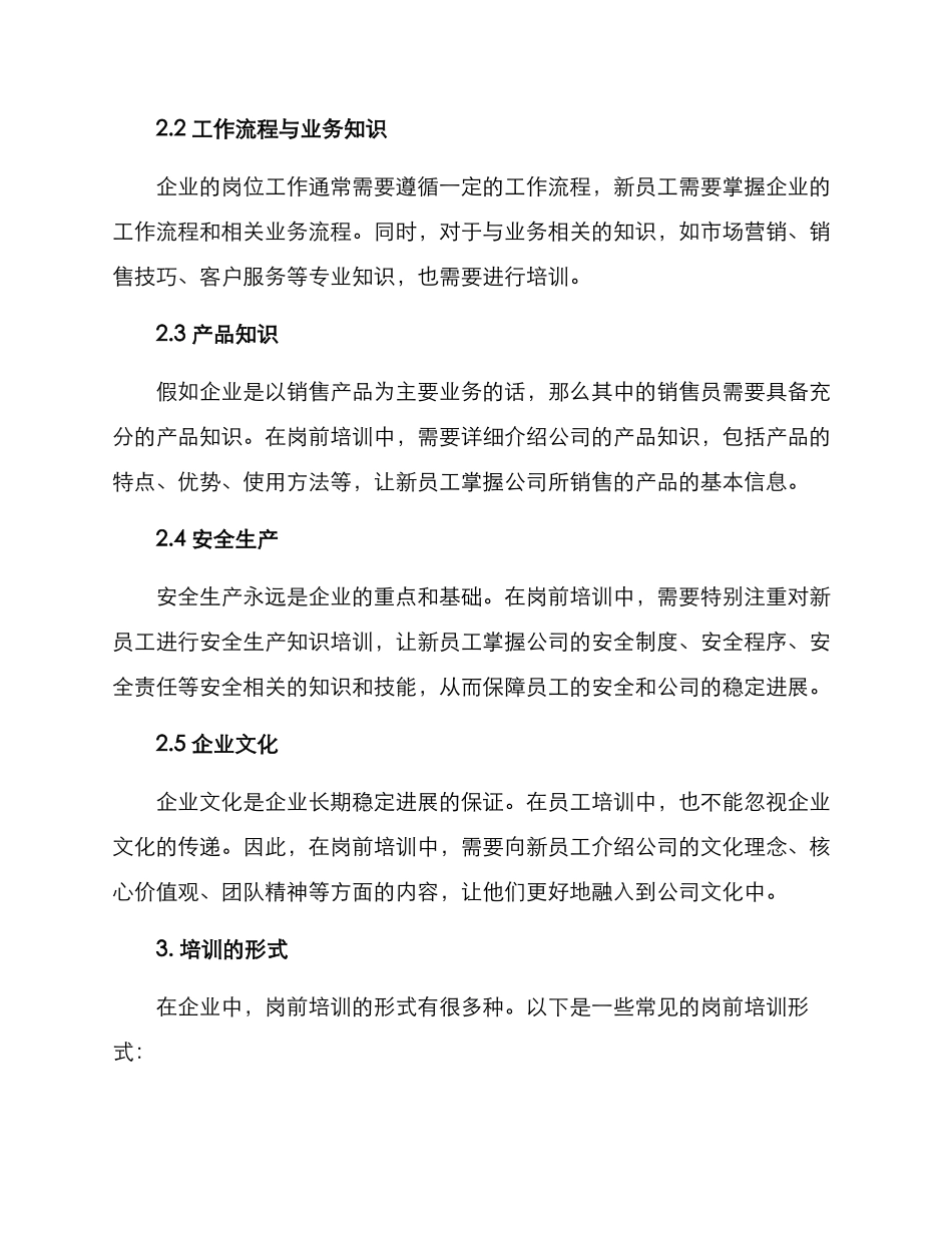 企业岗前培训方案_第2页