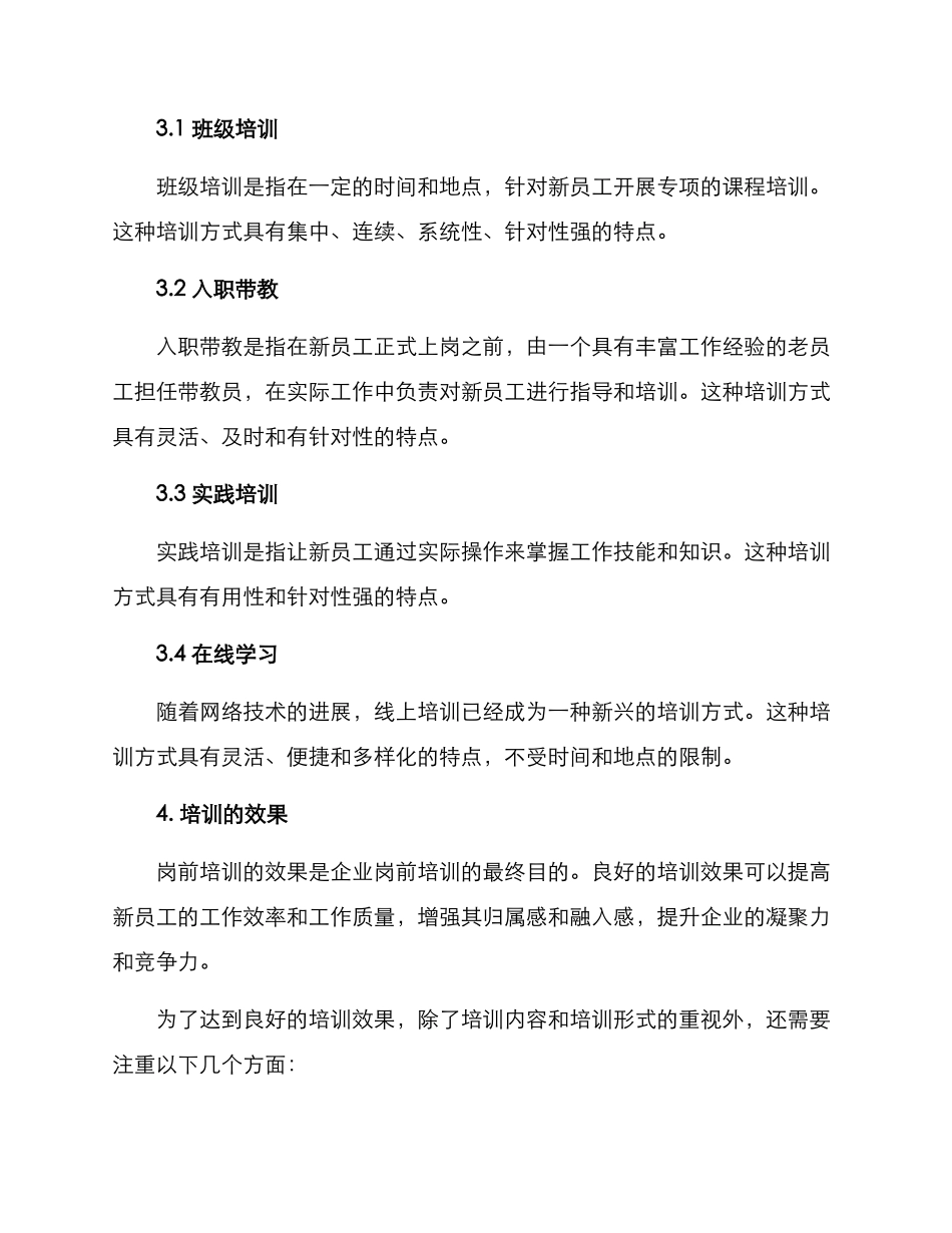 企业岗前培训方案_第3页