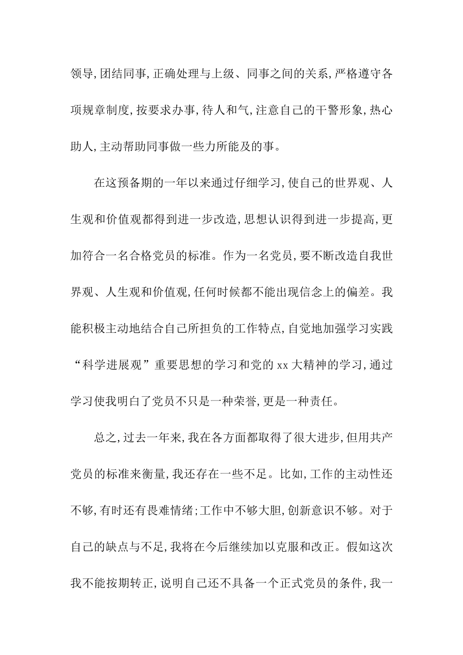 企业工人1200字入党转正申请书样本_第3页