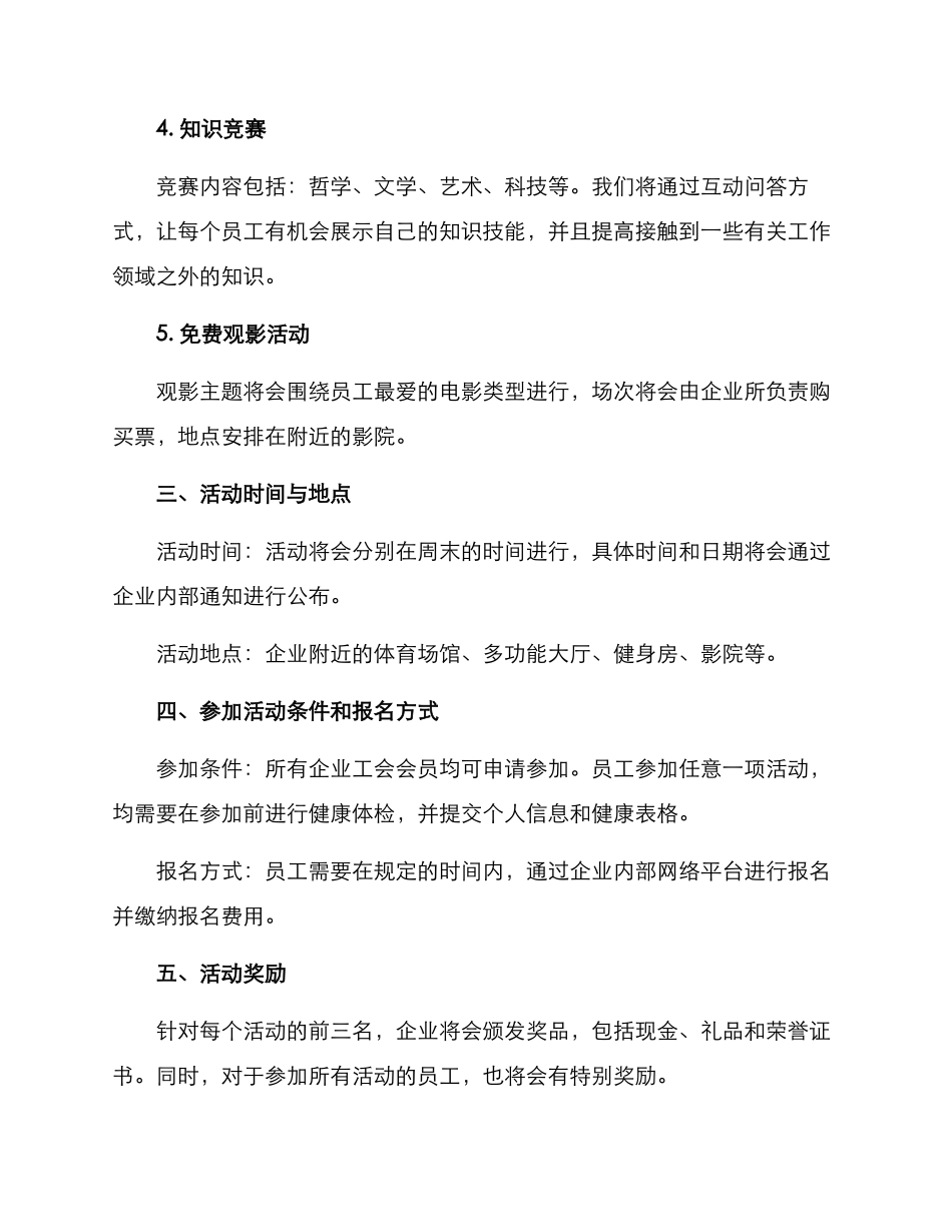 企业工会会员活动方案_第2页