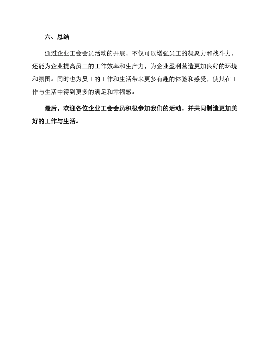 企业工会会员活动方案_第3页